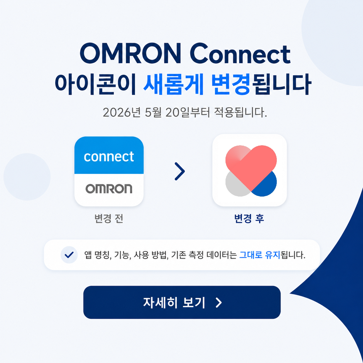 오므론커넥트